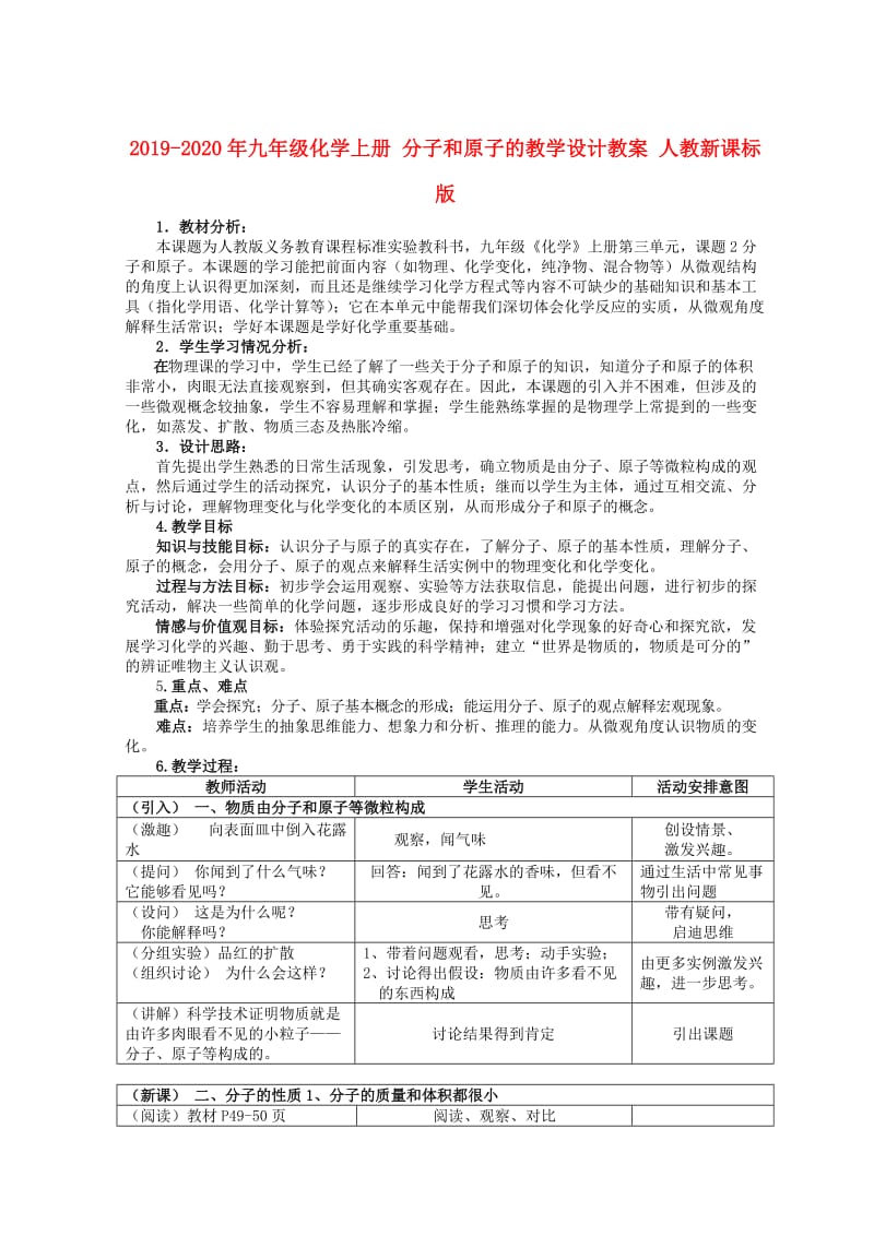 2019-2020年九年级化学上册 分子和原子的教学设计教案 人教新课标版.doc_第1页