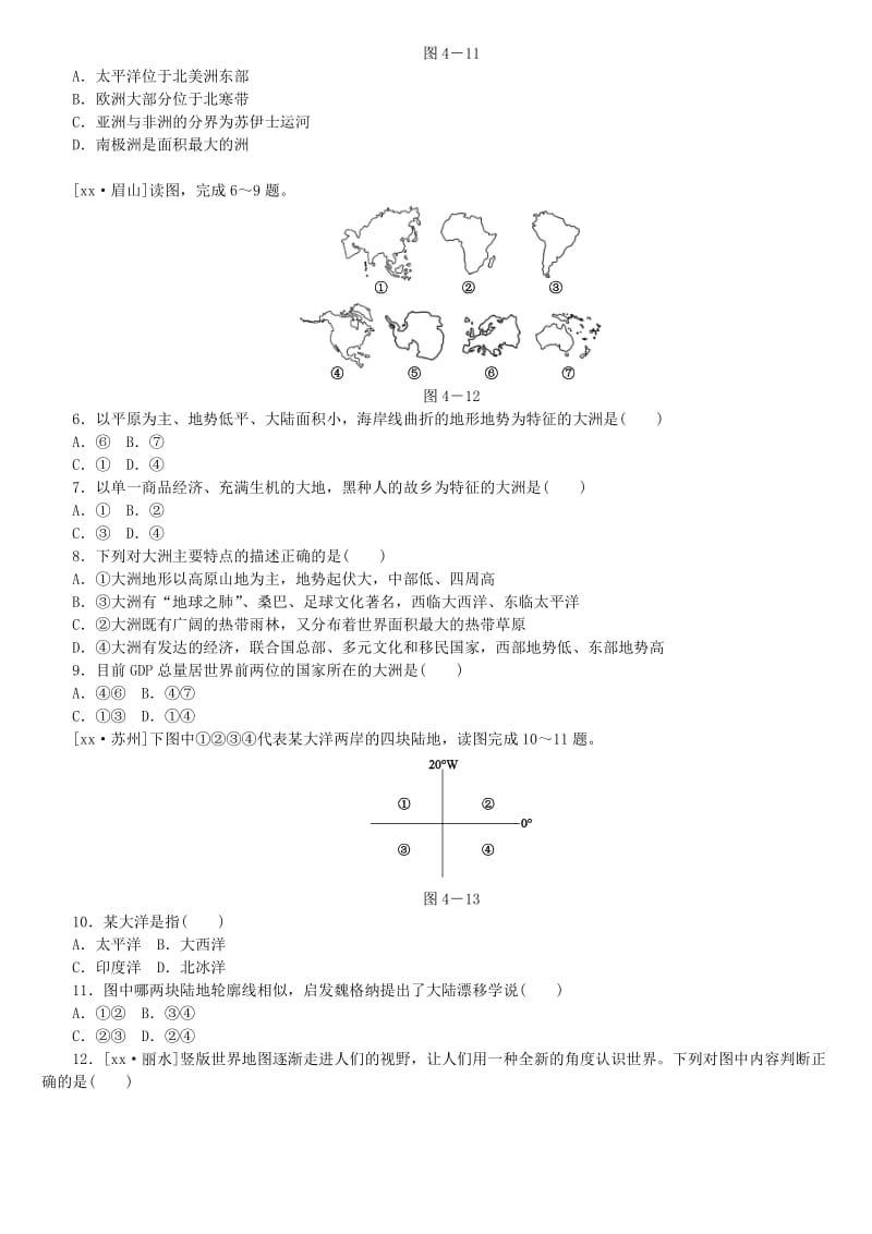 2019-2020年中考地理复习方案教材梳理篇第4课时大洲和大洋海陆的变迁课时训练.doc_第2页