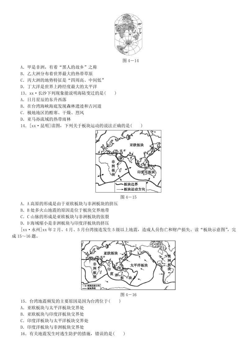 2019-2020年中考地理复习方案教材梳理篇第4课时大洲和大洋海陆的变迁课时训练.doc_第3页