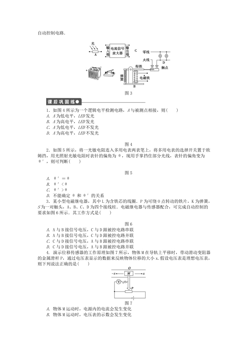 2019年高中物理 第6章 第3节实验传感器的应用同步检测试题 新人教版选修3-2.doc_第2页