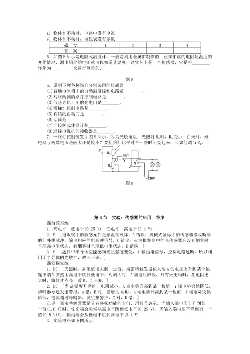 2019年高中物理 第6章 第3节实验传感器的应用同步检测试题 新人教版选修3-2.doc_第3页