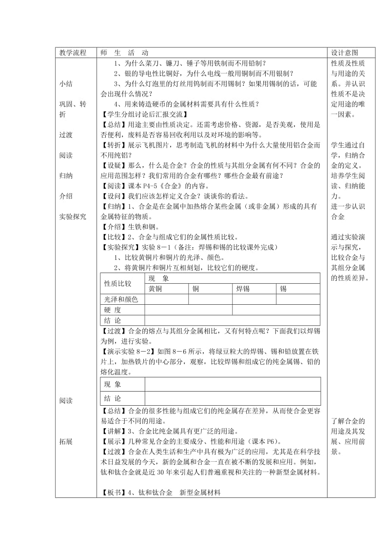 2019-2020年九年级化学下册 第八单元 金属和金属材料 课题1 金属材料教案 （新版）新人教版 (I).doc_第3页