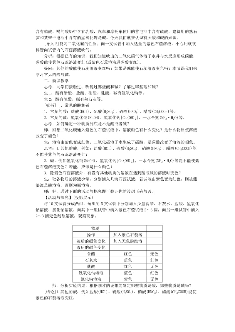 2019-2020年九年级化学下册 第十单元 酸和碱教案 新人教版 (I).doc_第2页