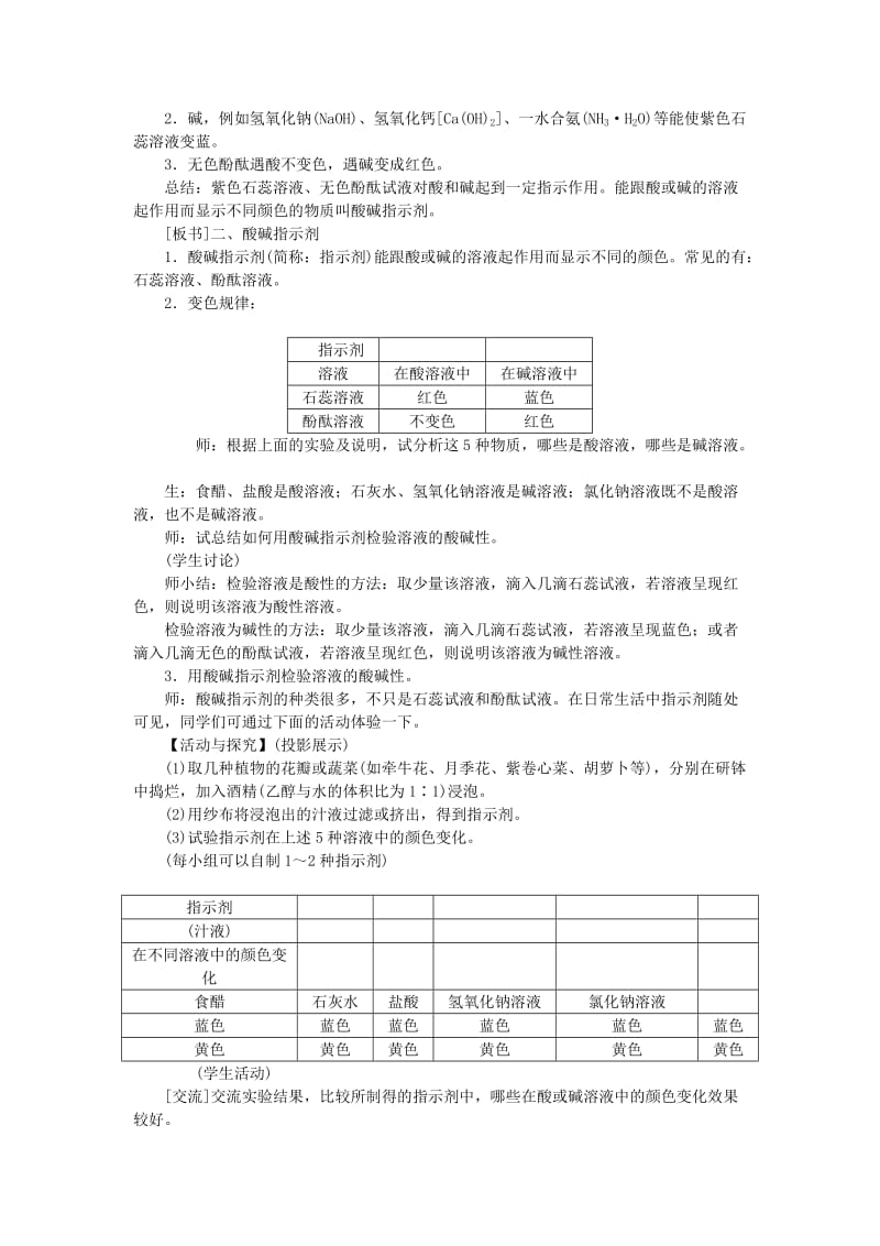 2019-2020年九年级化学下册 第十单元 酸和碱教案 新人教版 (I).doc_第3页