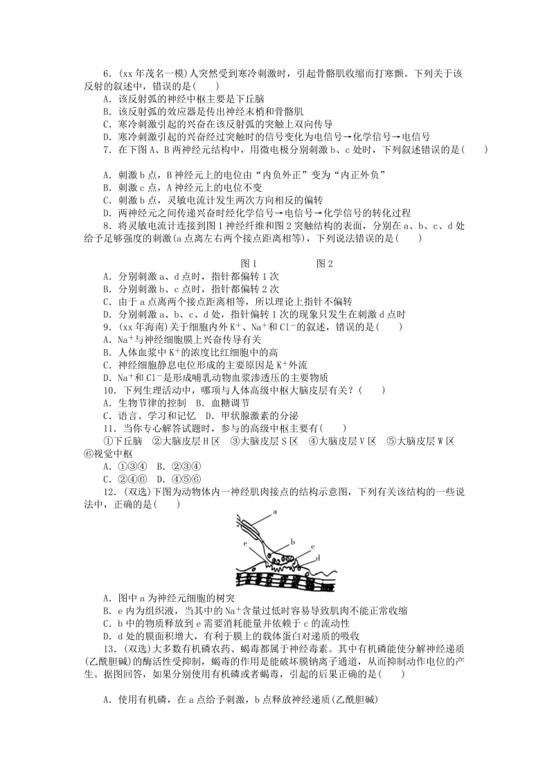 2019年高考生物总复习 稳态与环境 第2章 动物和人体生命活动的调节课时检测 新人教版必修3.doc_第2页