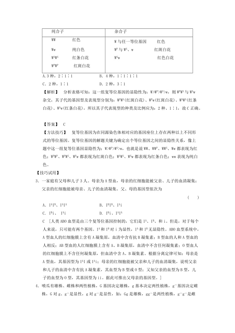 2019年高考生物大一轮总复习 第五单元 遗传因子的发现考情专能提升 新人教版.doc_第3页