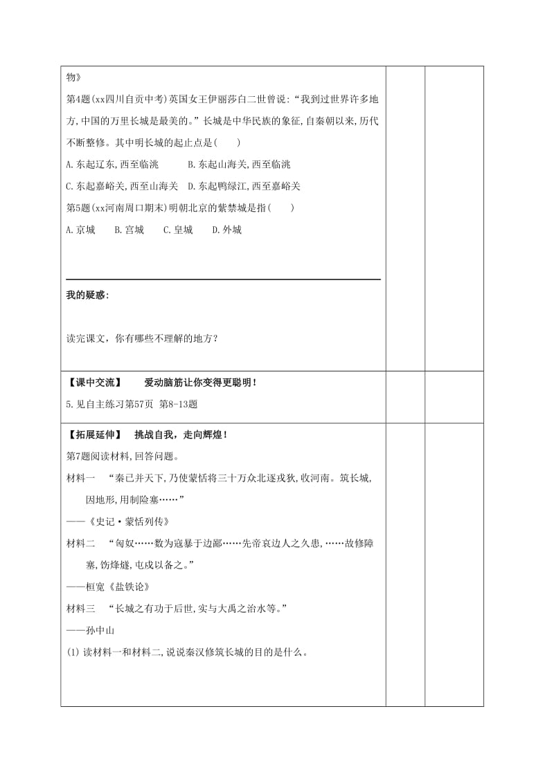 2019-2020年七年级历史下册 第16课 明朝的科技、建筑与文学教学案（无答案） 新人教版.doc_第2页