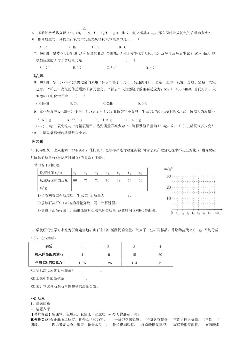 2019-2020年九年级化学上册 第五单元 课题三 利用化学方程式的简单计算教案 人教新课标版.doc_第2页