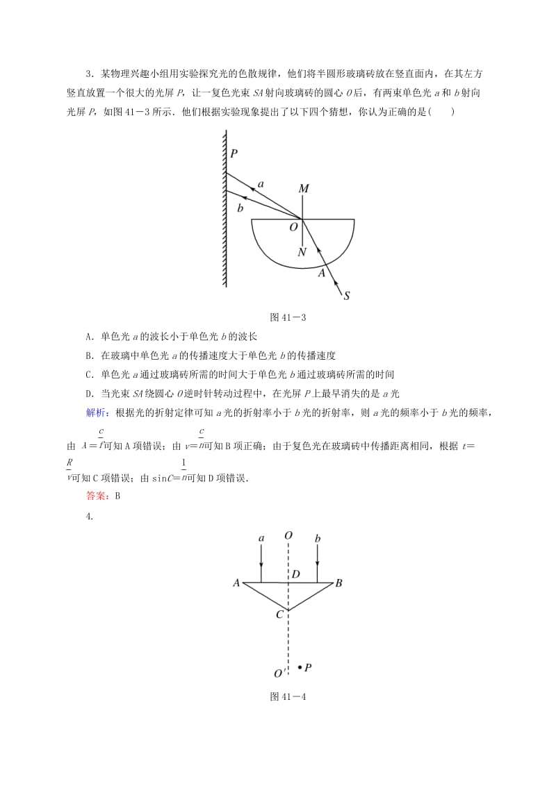 2019年高考物理一轮复习 13-1光的折射全反射同步检测试题.doc_第2页