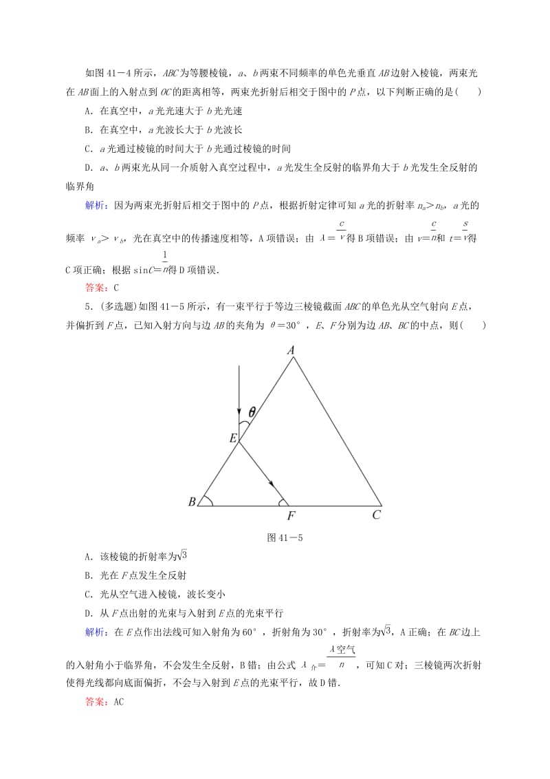 2019年高考物理一轮复习 13-1光的折射全反射同步检测试题.doc_第3页