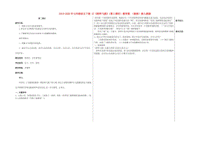 2019-2020年七年級語文下冊 27《斑羚飛渡》（第2課時）教學(xué)案 （新版）新人教版.doc