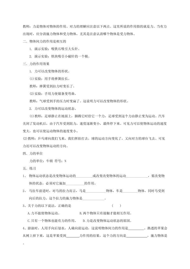 2019-2020年中考物理一轮复习 8.1 力学案（无答案）.doc_第2页