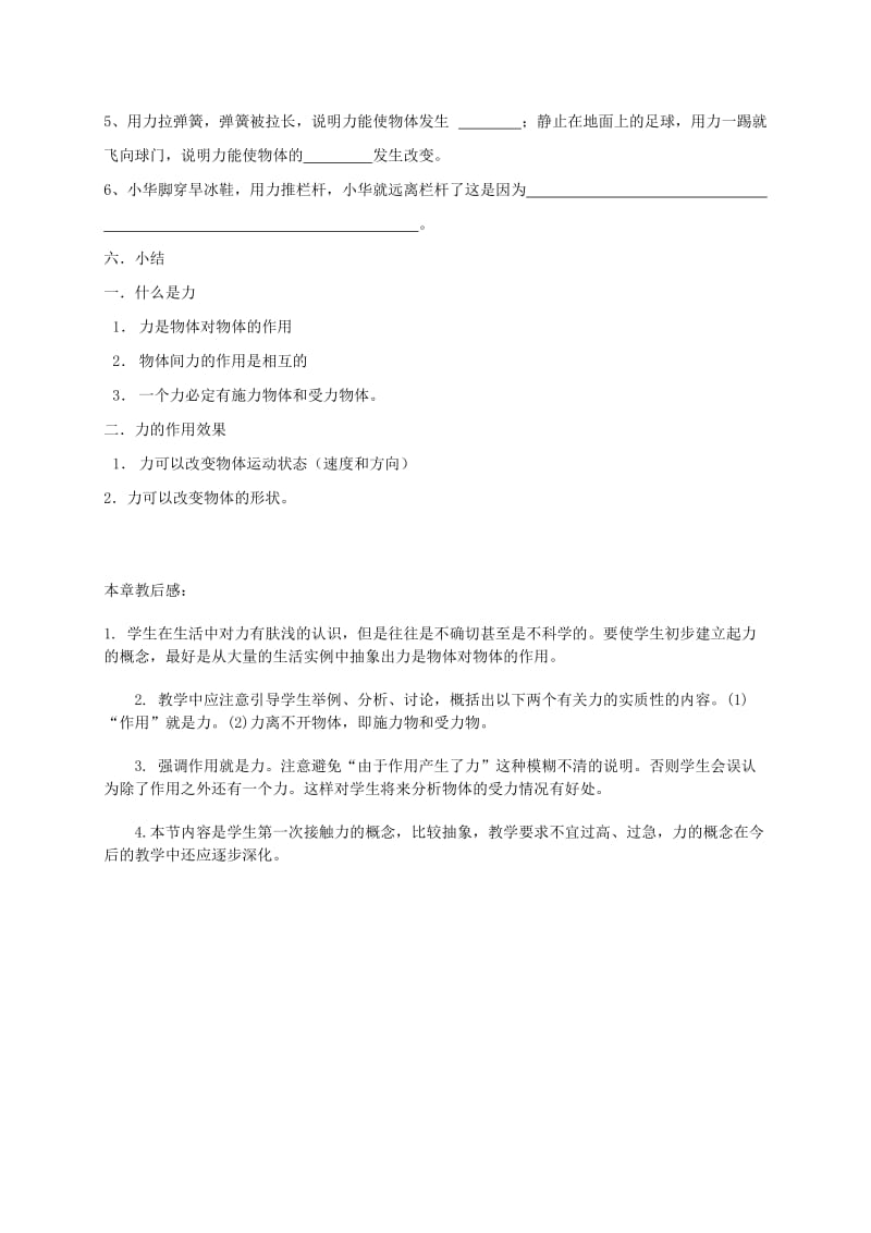 2019-2020年中考物理一轮复习 8.1 力学案（无答案）.doc_第3页