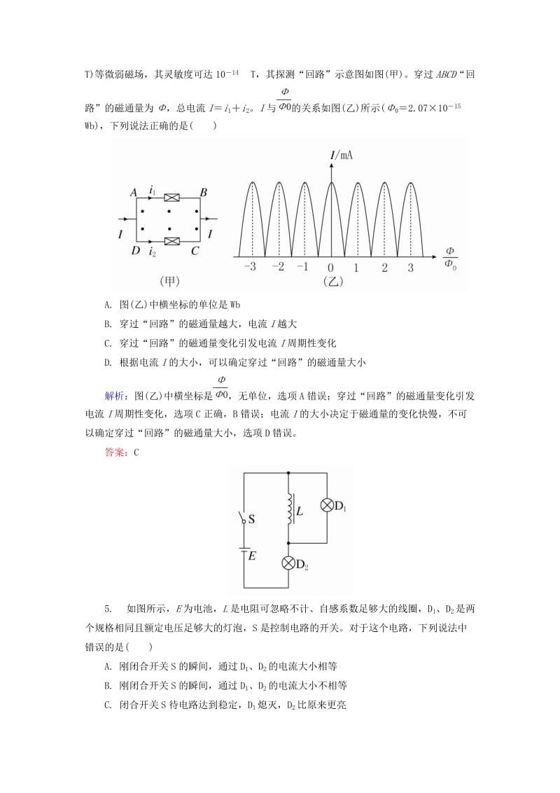 2019-2020年高考物理新一轮总复习 阶段示范性测试9 电磁感应（含解析）.doc_第3页