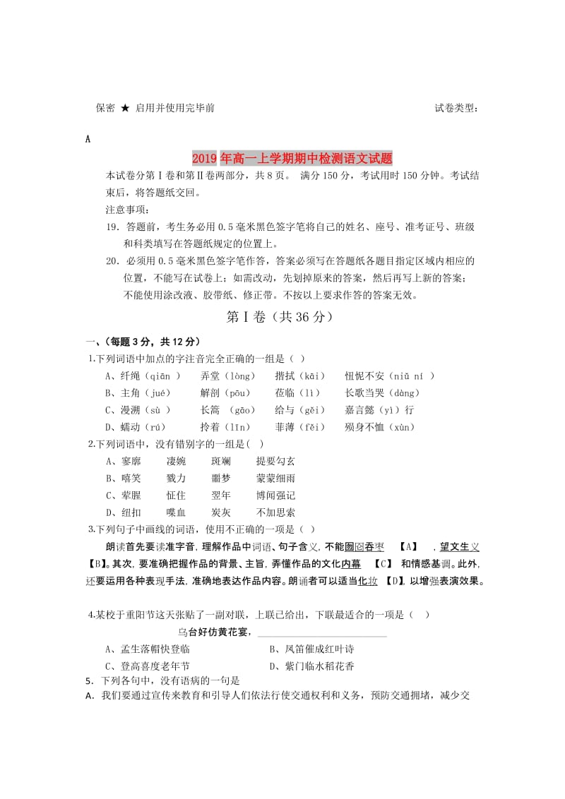 2019年高一上学期期中检测语文试题.doc_第1页