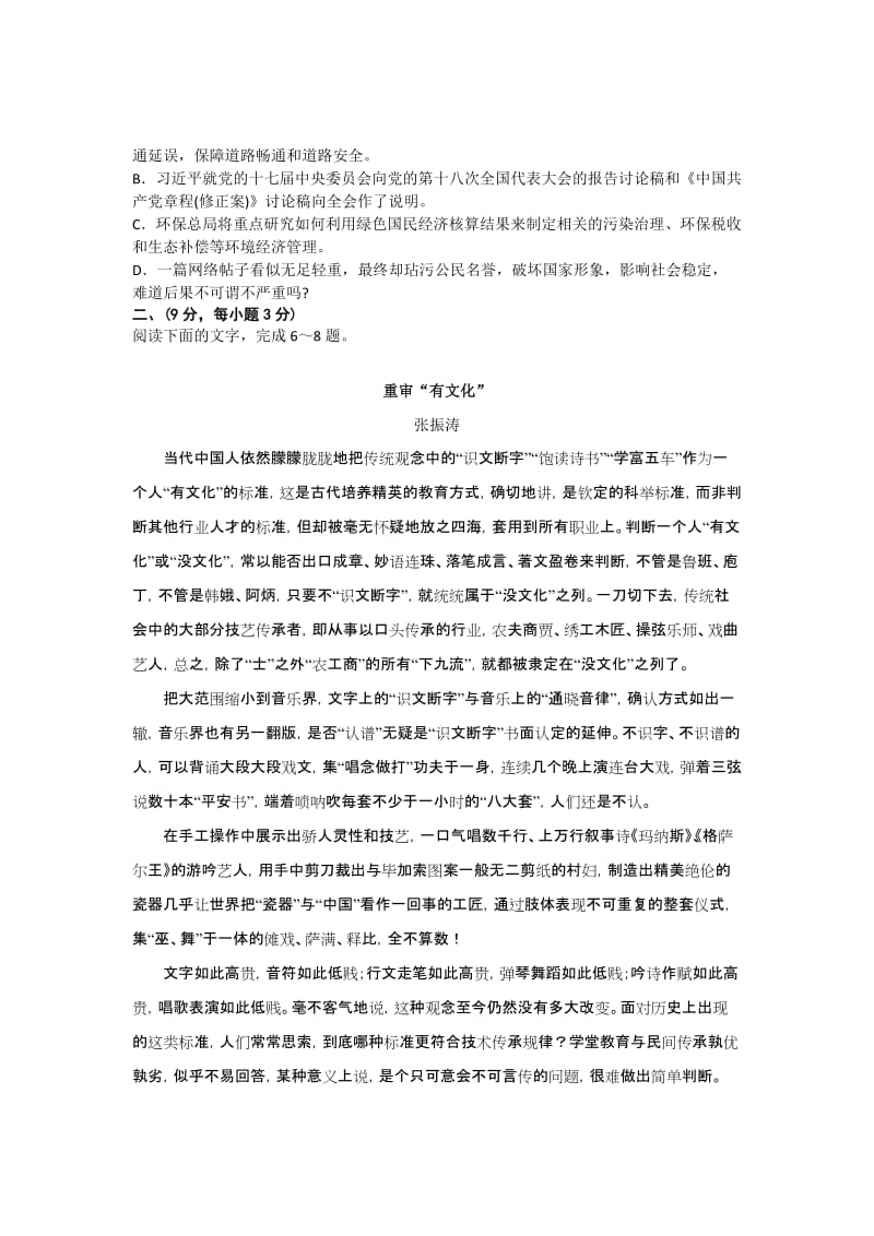 2019年高一上学期期中检测语文试题.doc_第2页