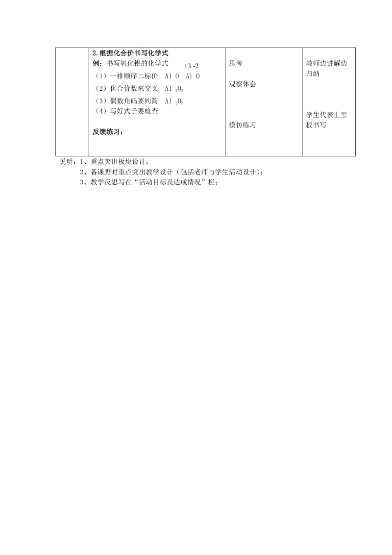 2019-2020年九年级化学下册《第四节 物质组成的表示方法》教案 新人教版.doc_第3页