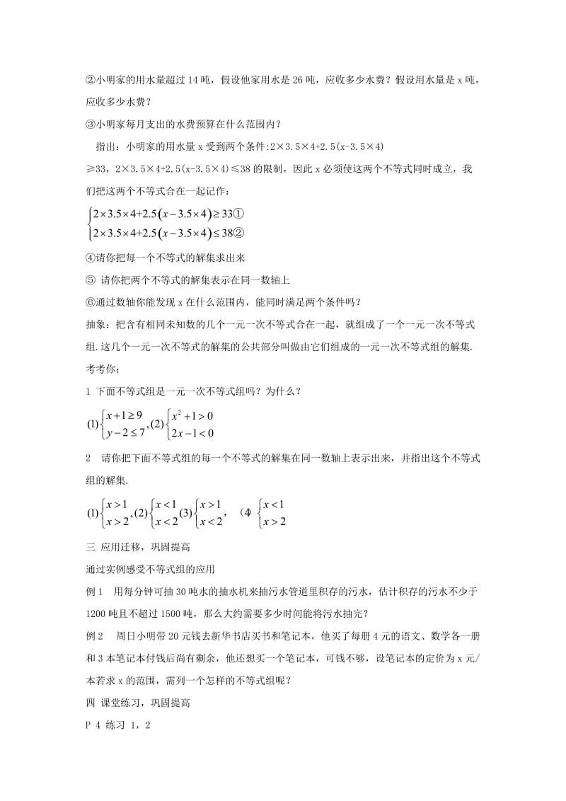 2019-2020年七年级数学下册 1.1《一元一次不等式组》教案（1） 湘教版.doc_第2页