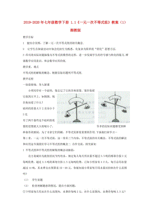 2019-2020年七年級(jí)數(shù)學(xué)下冊(cè) 1.1《一元一次不等式組》教案（1） 湘教版.doc