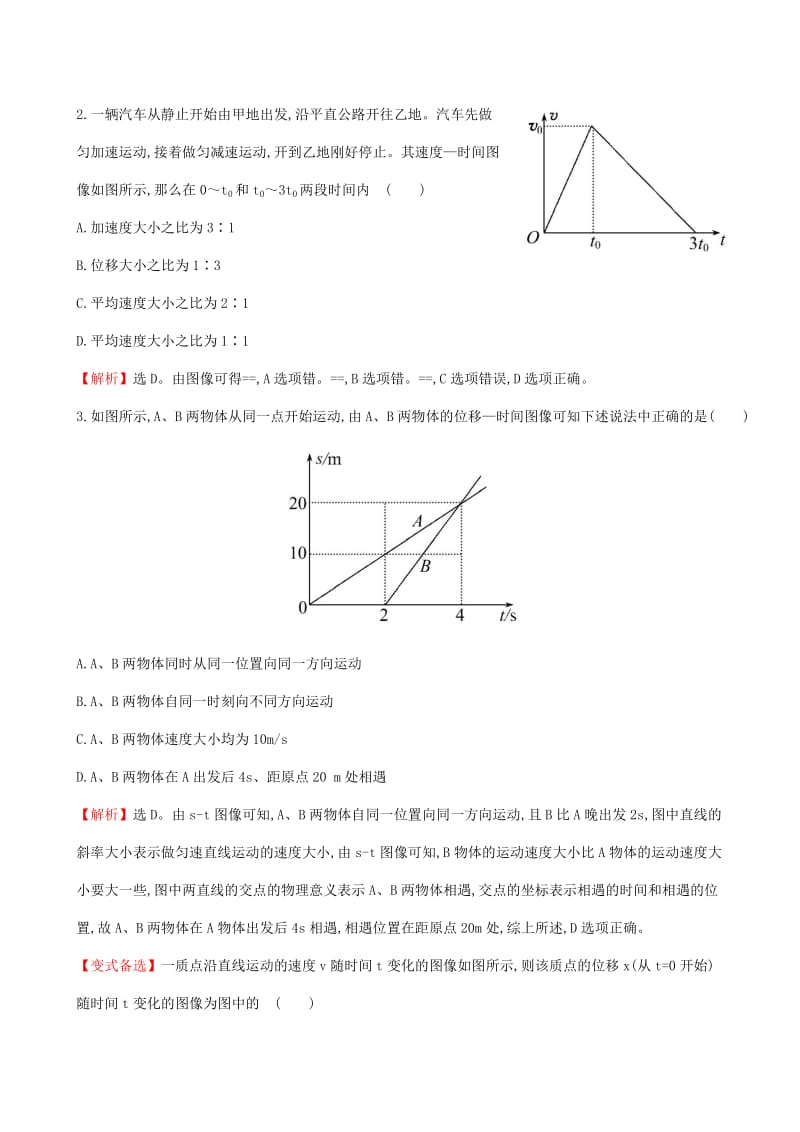 2019年高考物理一轮总复习 第一章 第3讲 运动图像 追及相遇问题课时提能演练 新人教版.doc_第2页