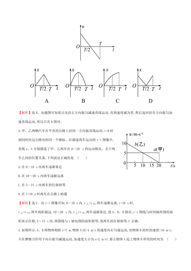 2019年高考物理一轮总复习 第一章 第3讲 运动图像 追及相遇问题课时提能演练 新人教版.doc_第3页