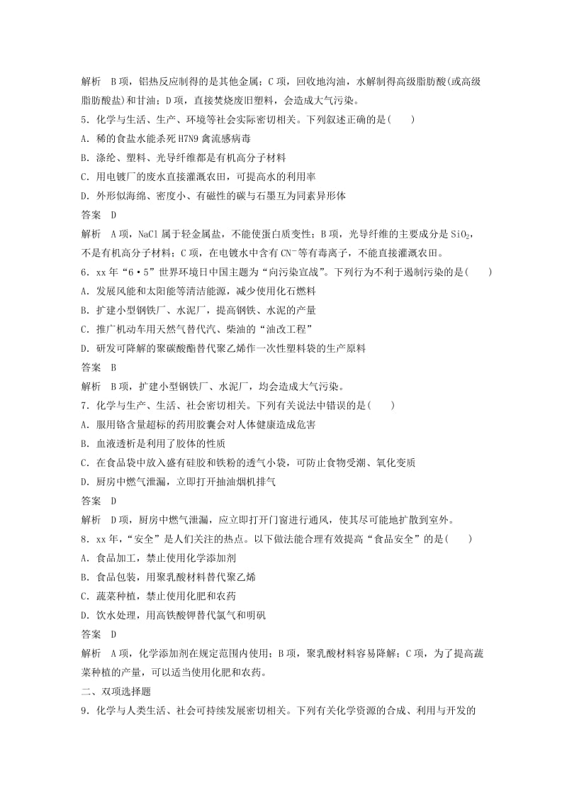 2019年高考化学二轮复习 选择题专练 化学社会型.doc_第2页