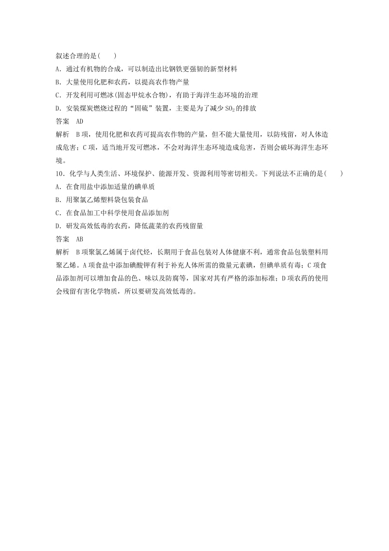 2019年高考化学二轮复习 选择题专练 化学社会型.doc_第3页