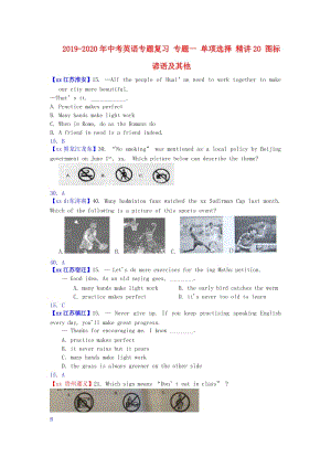 2019-2020年中考英語專題復(fù)習(xí) 專題一 單項(xiàng)選擇 精講20 圖標(biāo) 諺語及其他.doc