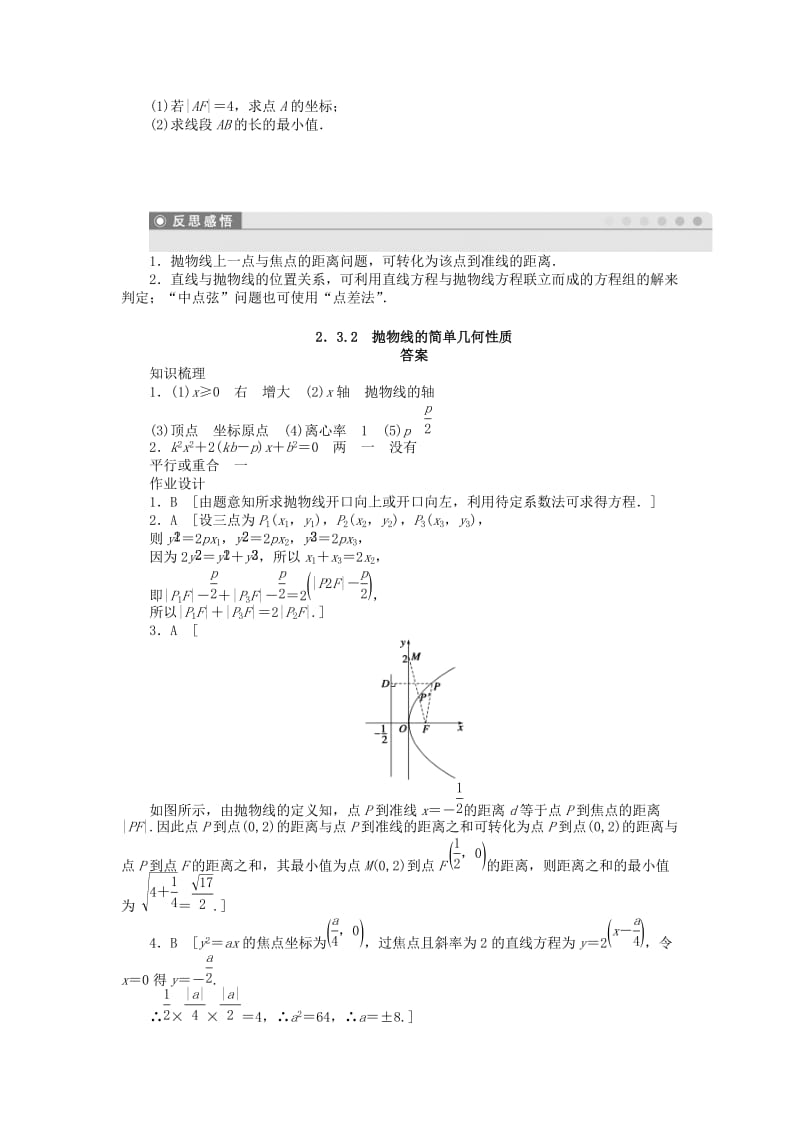 2019年高中数学 2.3.2抛物线的简单几何性质课时作业 新人教A版选修1-1.doc_第3页