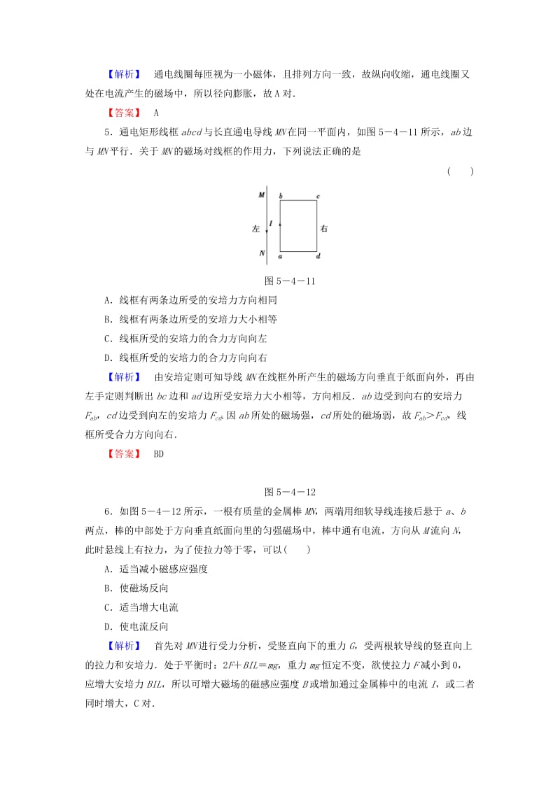 2019年高中物理 5.4探究安培力课时作业 沪科版选修3-1.doc_第2页