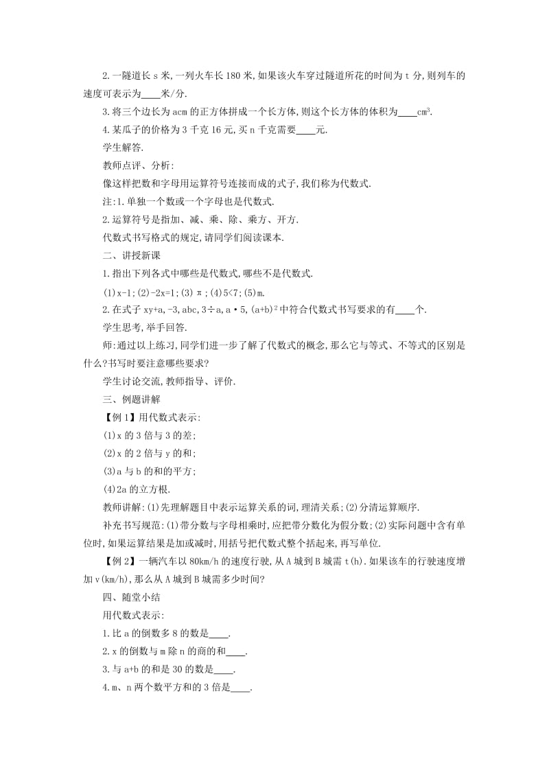 2019-2020年七年级数学上册第2章整式加减2.1代数式2.1.2认识代数式教案新版沪科版.doc_第2页