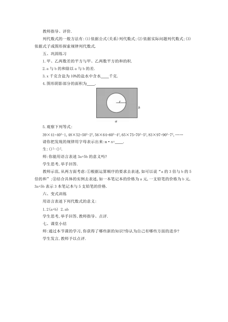 2019-2020年七年级数学上册第2章整式加减2.1代数式2.1.2认识代数式教案新版沪科版.doc_第3页