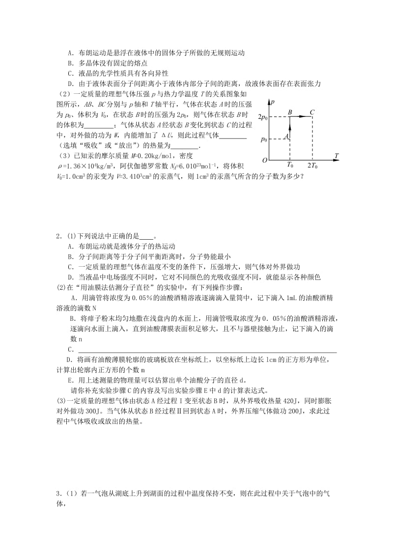 2019-2020年高考物理二轮复习 专题五 热学部分.doc_第2页