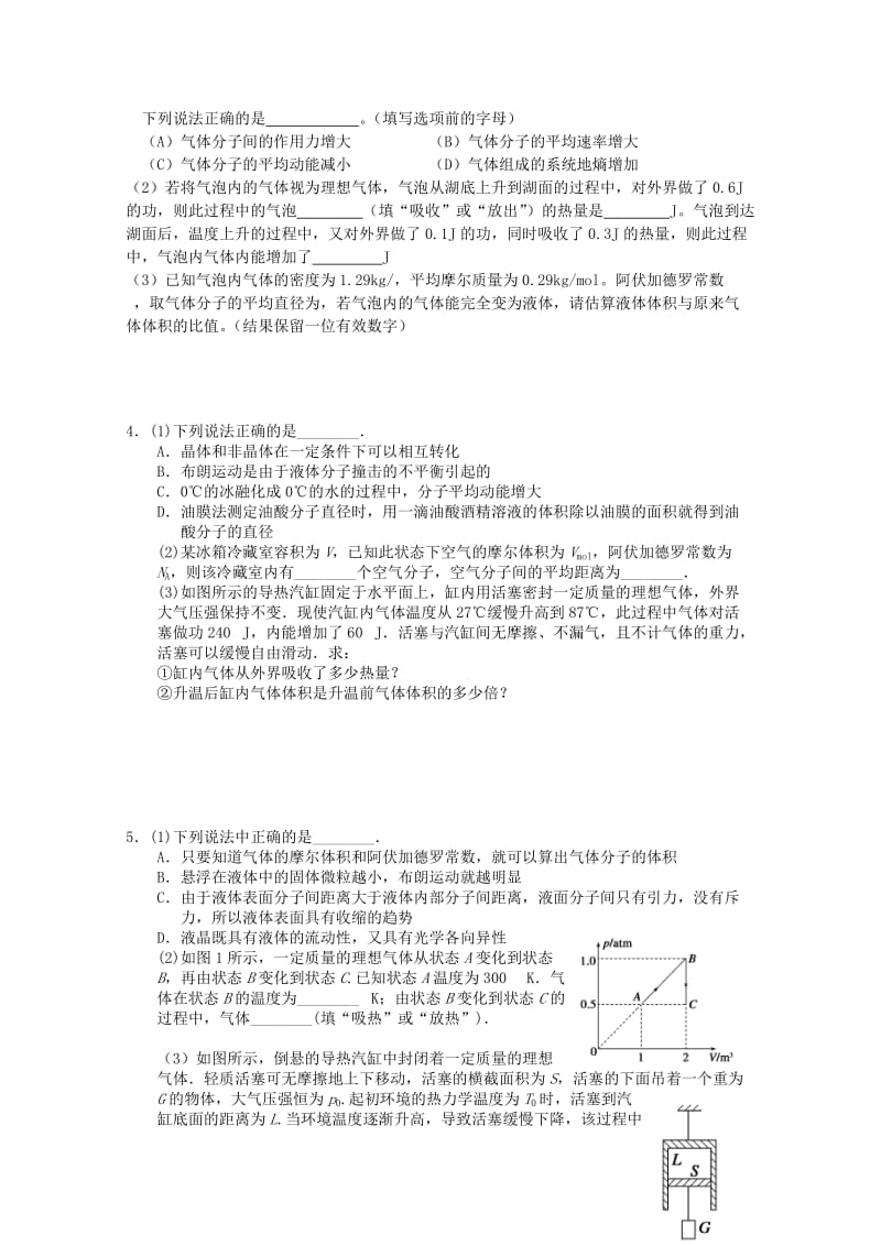 2019-2020年高考物理二轮复习 专题五 热学部分.doc_第3页