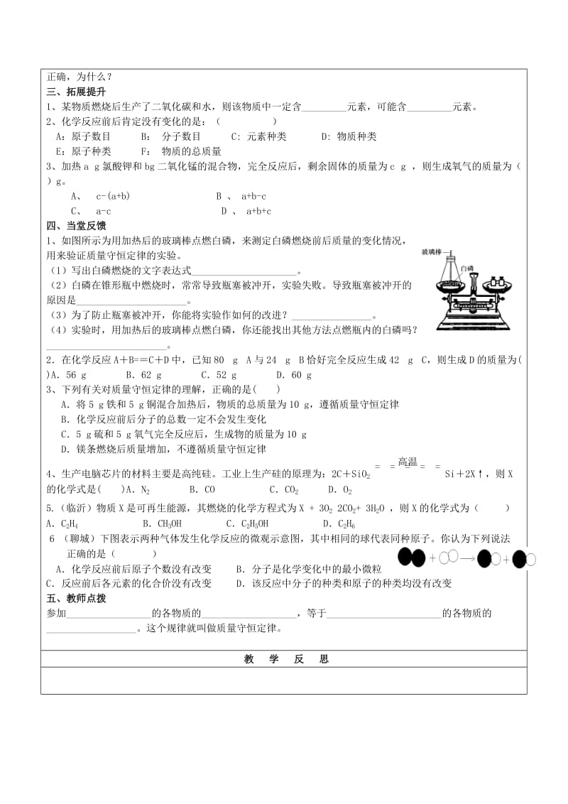 2019-2020年九年级化学上册 5 化学方程式 5.1 质量守恒定律导学案1（新版）新人教版.doc_第2页