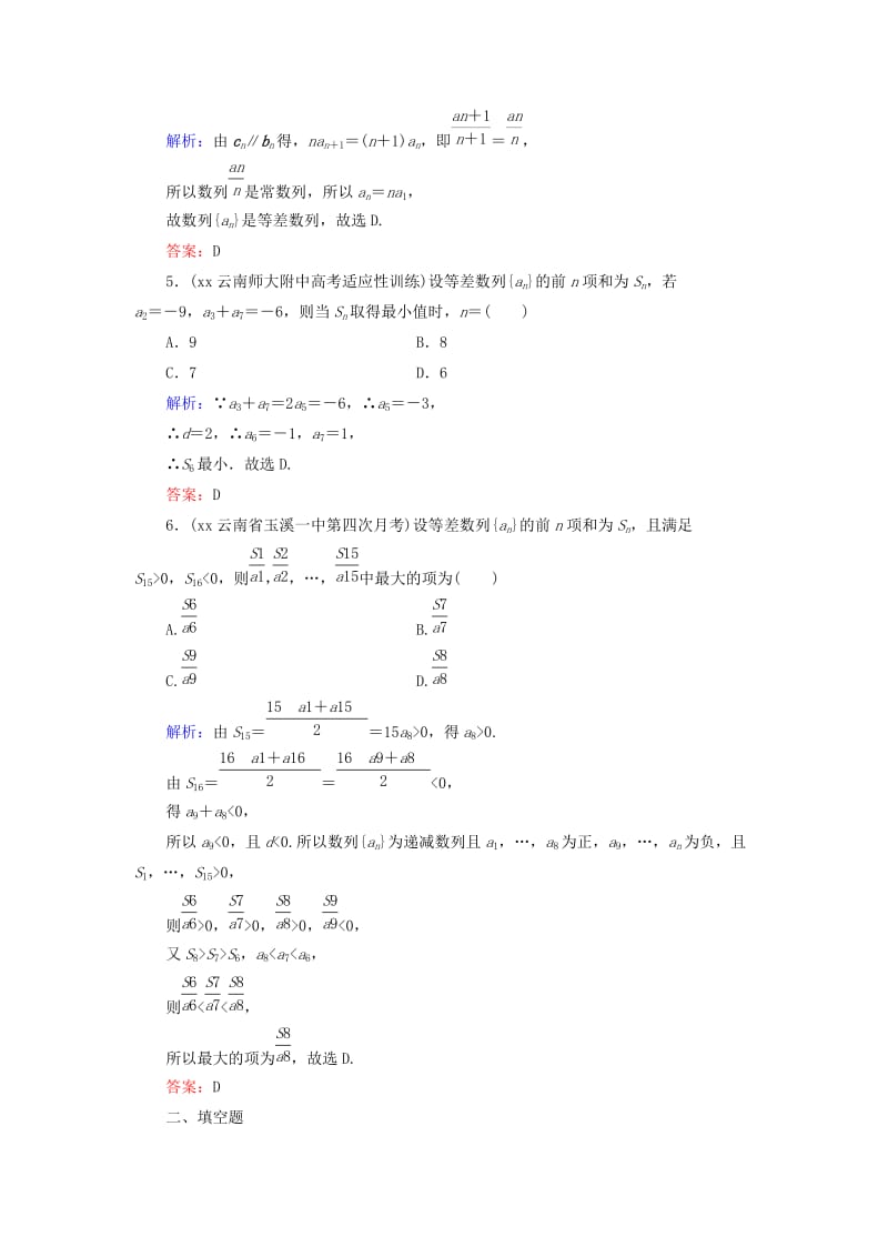 2019-2020年高考数学大一轮总复习 第5篇 第2节 等差数列课时训练 理 新人教A版 .doc_第2页