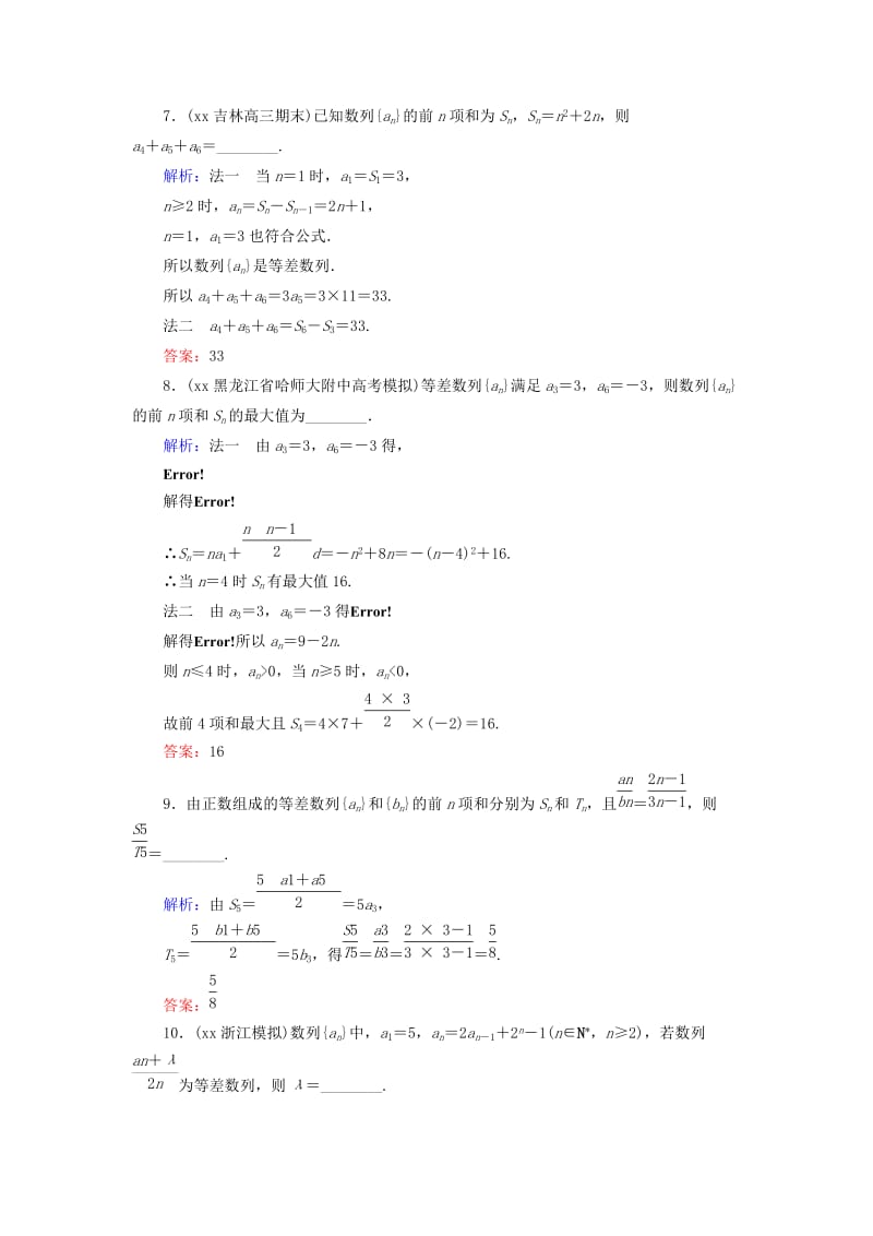 2019-2020年高考数学大一轮总复习 第5篇 第2节 等差数列课时训练 理 新人教A版 .doc_第3页