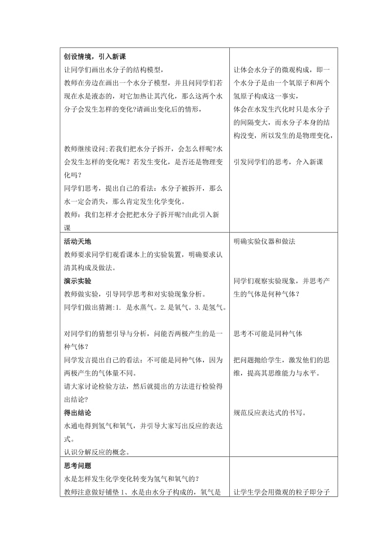 2019-2020年九年级化学全册 第二单元 探秘水世界 2.2 水分子的变化（第一课时）学案 鲁教版.doc_第2页