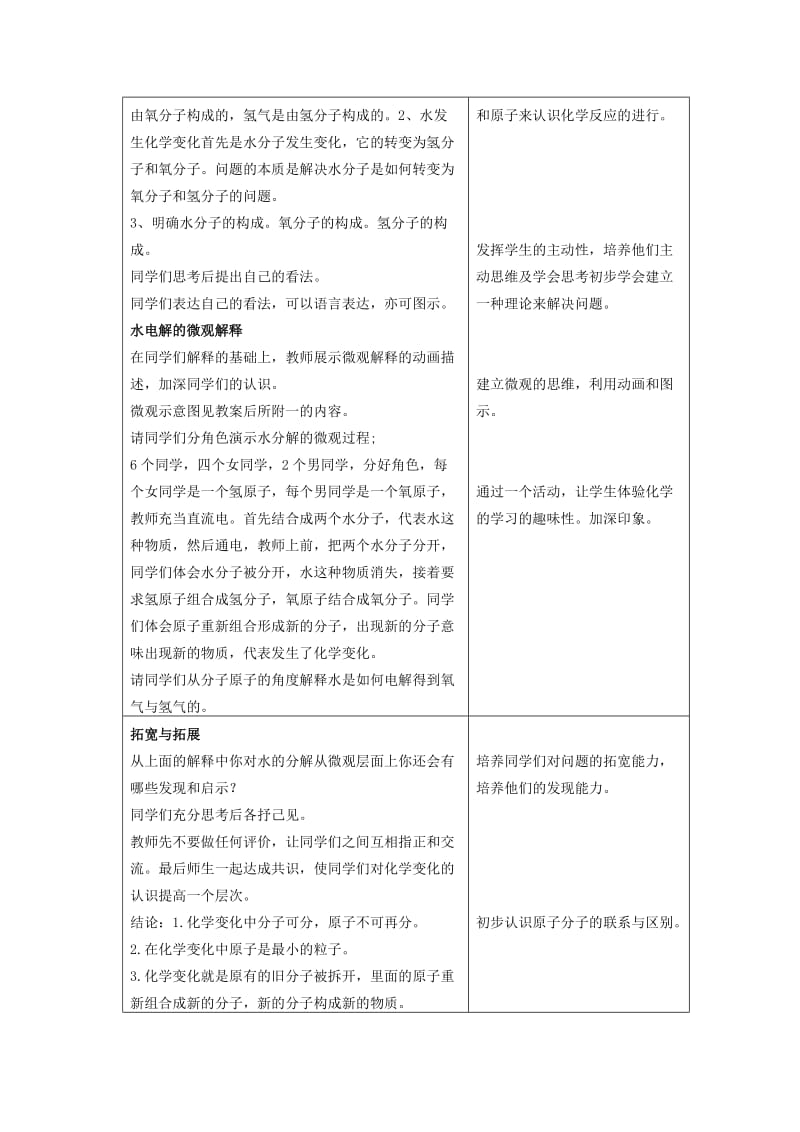 2019-2020年九年级化学全册 第二单元 探秘水世界 2.2 水分子的变化（第一课时）学案 鲁教版.doc_第3页