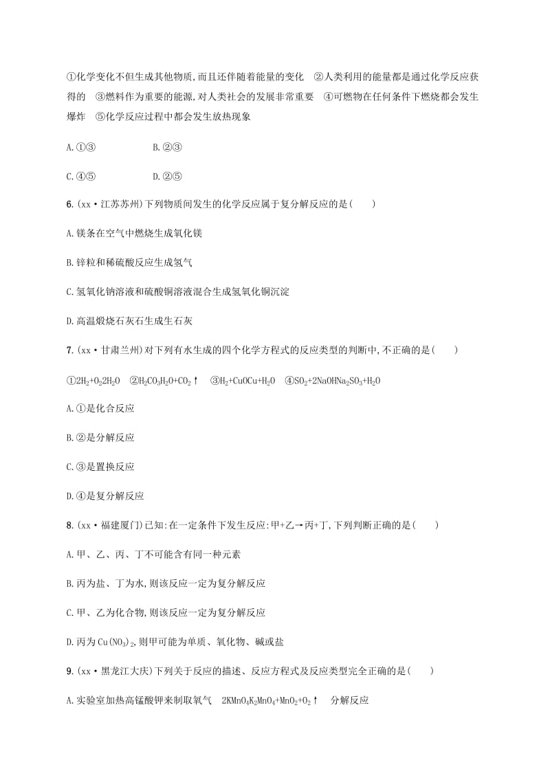 2019-2020年中考化学总复习 专题2 物质的化学变化试题.doc_第2页