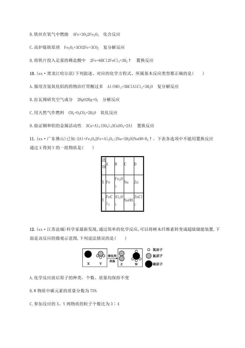 2019-2020年中考化学总复习 专题2 物质的化学变化试题.doc_第3页