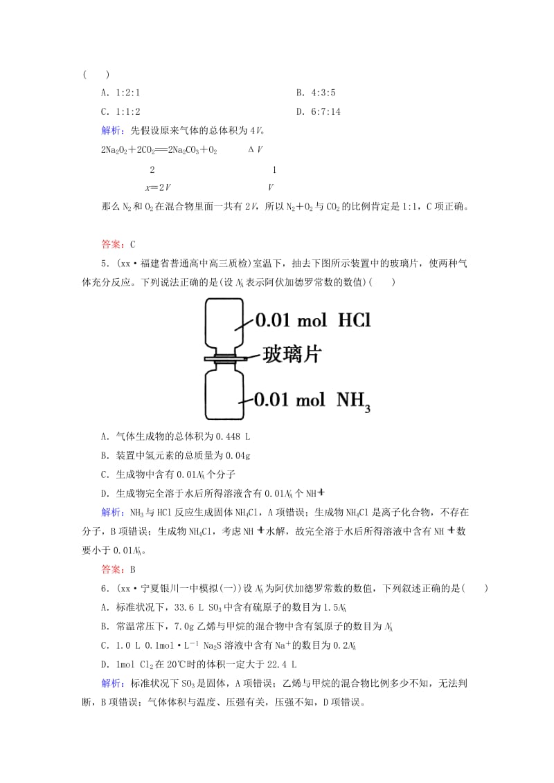 2019年高考化学一轮复习 1.1 物质的量 气体摩尔体积课后强化作业 新人教版.DOC_第2页