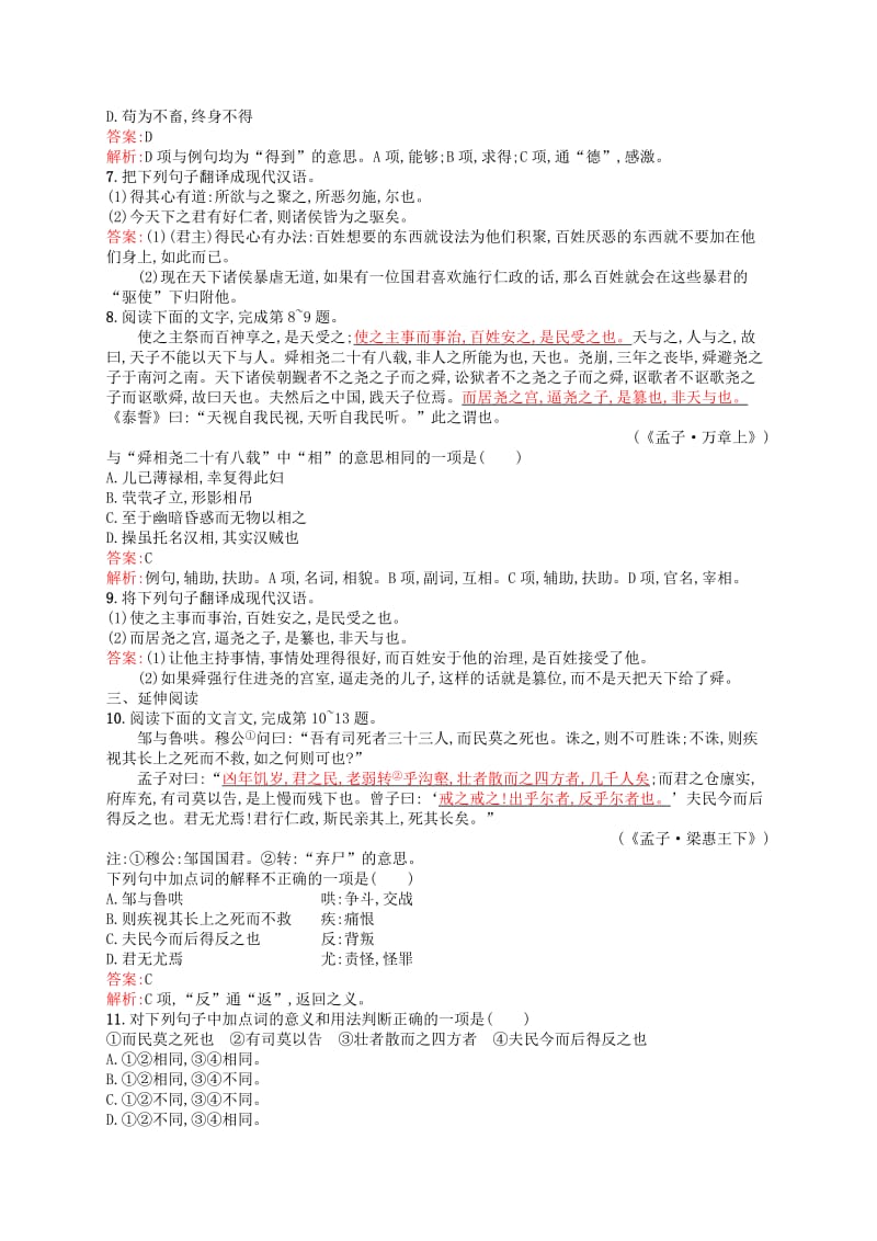 2019年高中语文 2.3 民为贵练习 新人教版选修《先秦诸子选读》.doc_第2页