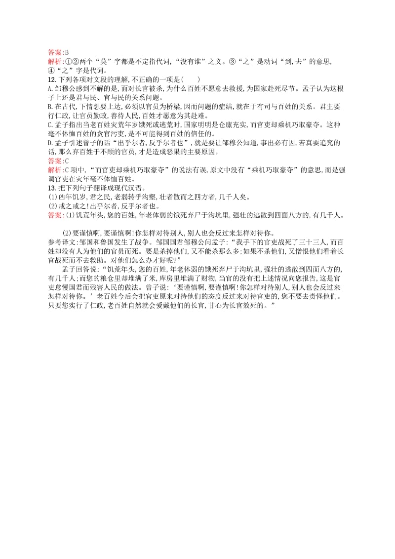 2019年高中语文 2.3 民为贵练习 新人教版选修《先秦诸子选读》.doc_第3页