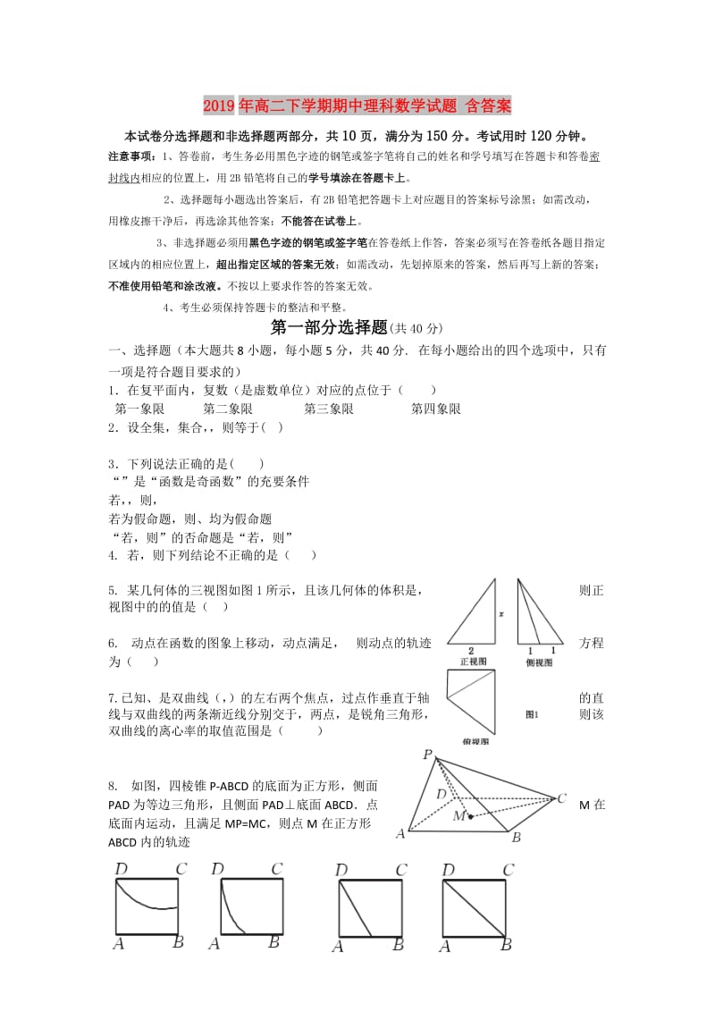 2019年高二下学期期中理科数学试题 含答案.doc_第1页