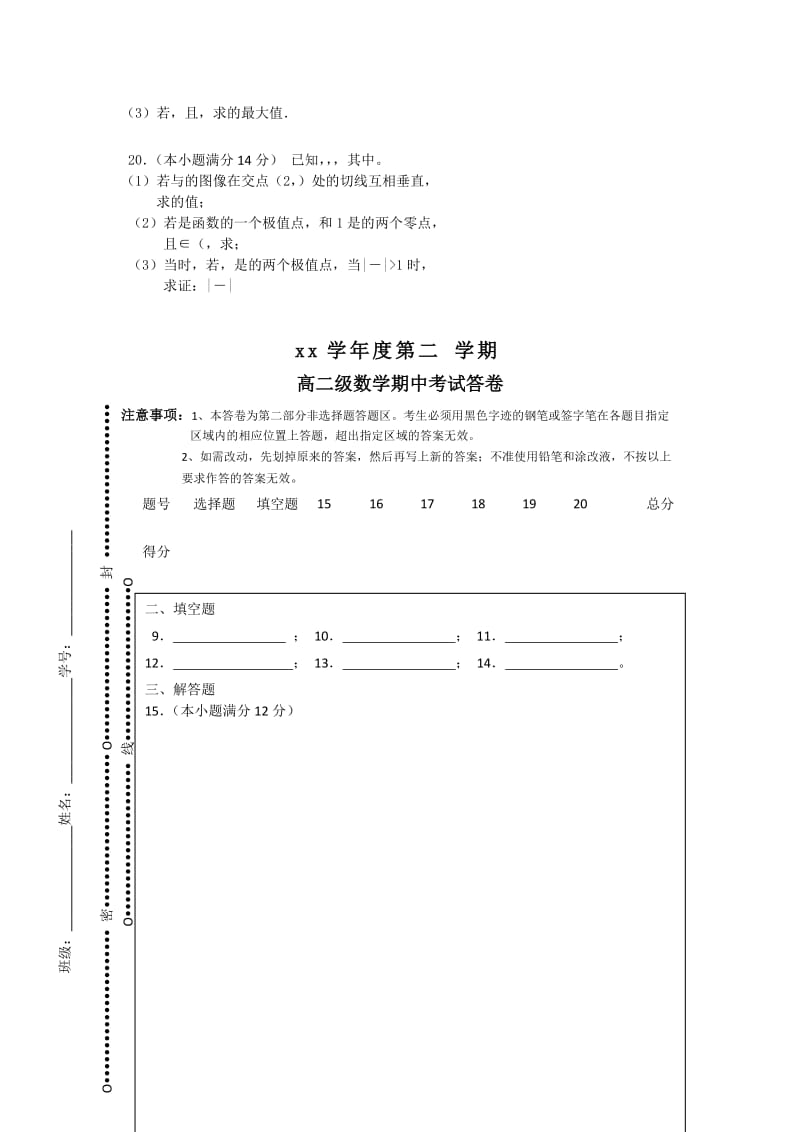 2019年高二下学期期中理科数学试题 含答案.doc_第3页