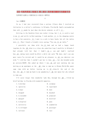 2019年高考英語二輪復(fù)習(xí) 第二部分 完形填空題型專攻提能專訓(xùn).doc