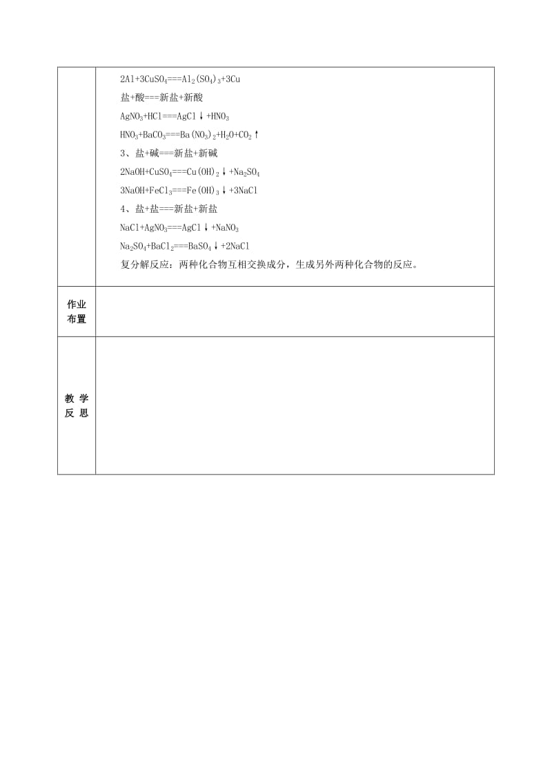 2019-2020年九年级化学下册 11.1 生活中常见的盐教案3 新人教版 (I).doc_第3页