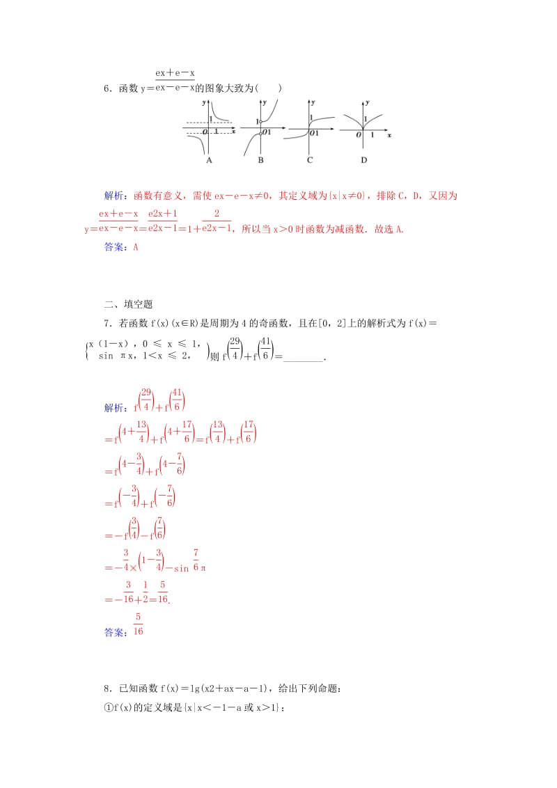 2019年高考数学二轮复习 第二讲 函数、基本初等函数的图象与性质.doc_第3页