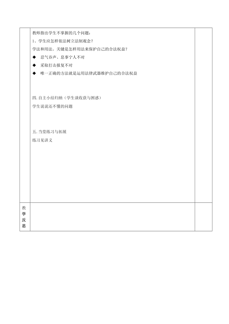 2019-2020年中考政治依法治国复习教案.doc_第3页